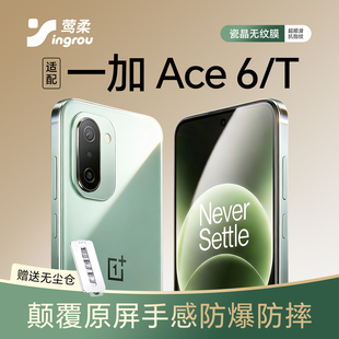 莺柔适用于OPPO一加Ace6T系列Turbo6V新品OnePlus新机1+手机钢化膜屏幕镜头保护贴膜配件全屏防摔抗指纹原神