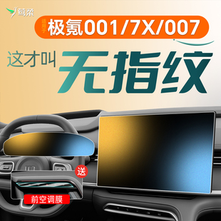 26款适用极氪001钢化膜屏幕中控贴膜7X配件车上用品007GT好物改装