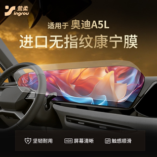 适用一汽上汽奥迪A5L中控贴膜屏幕钢化膜车内装 26. 饰用品配件改装