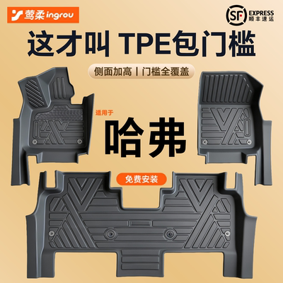 哈弗系列脚垫【TPE材质】全包围