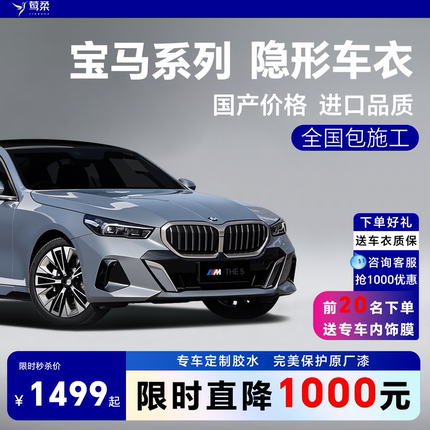 适用于宝马5系X5隐形车衣TPU全车3龙X3汽车X1透明膜7包施工贴膜i3