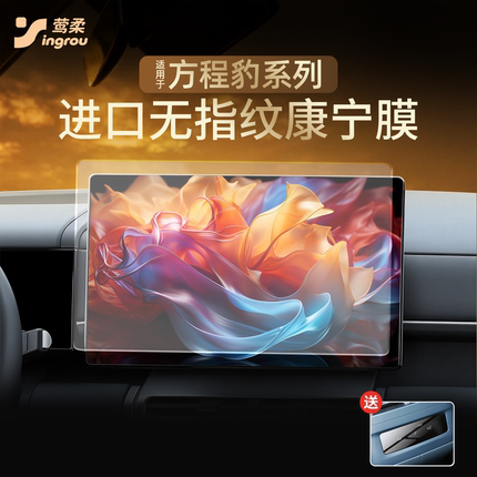 适用方程豹钛7屏幕3钢化膜8中控5贴膜汽车用品七车内装饰改装配件