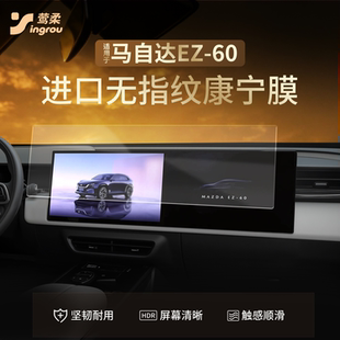 适用长安马自达EZ60中控屏幕贴膜钢化膜汽车配件车用品改装件车品