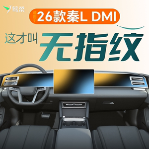 26款适用比亚迪秦L中控屏幕钢化膜贴膜LDMi汽车用品LEV神器EV2026