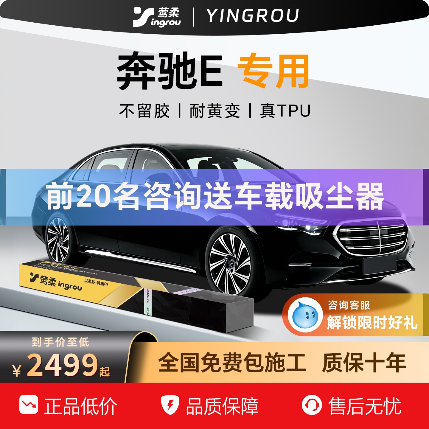 适用26款奔驰E级E300L隐形车衣TPU全车龙E260汽车透明膜包施工