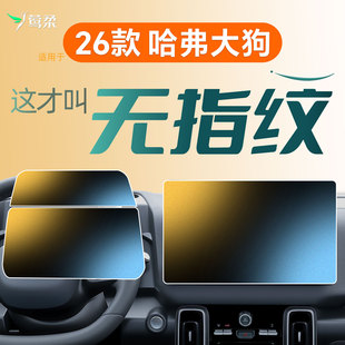 饰用品二代 装 26款 适用于长城哈弗大狗中控贴膜屏幕钢化膜哈佛改装