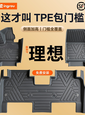 适用理想i6L6L7L8L9汽车脚垫TPE全包围MEGA车脚垫i8车内专车专用