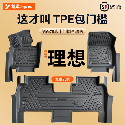 理想专用【TPE脚垫】官方原配