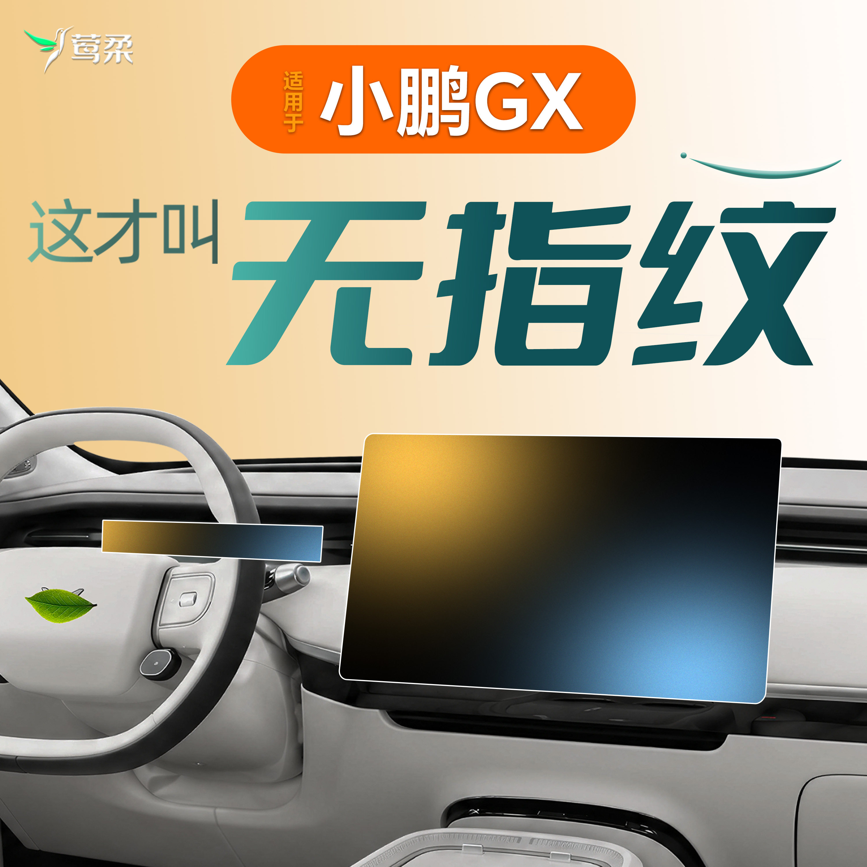 适用于小鹏GX中控贴膜屏幕钢化膜显示车内装饰用品配件改装件大全