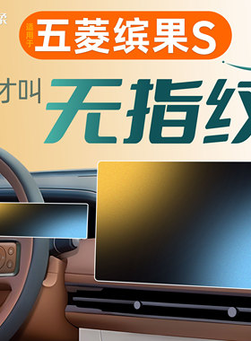 适用五菱缤果S中控贴膜屏幕钢化膜宾果内饰用品车内装饰汽车配件