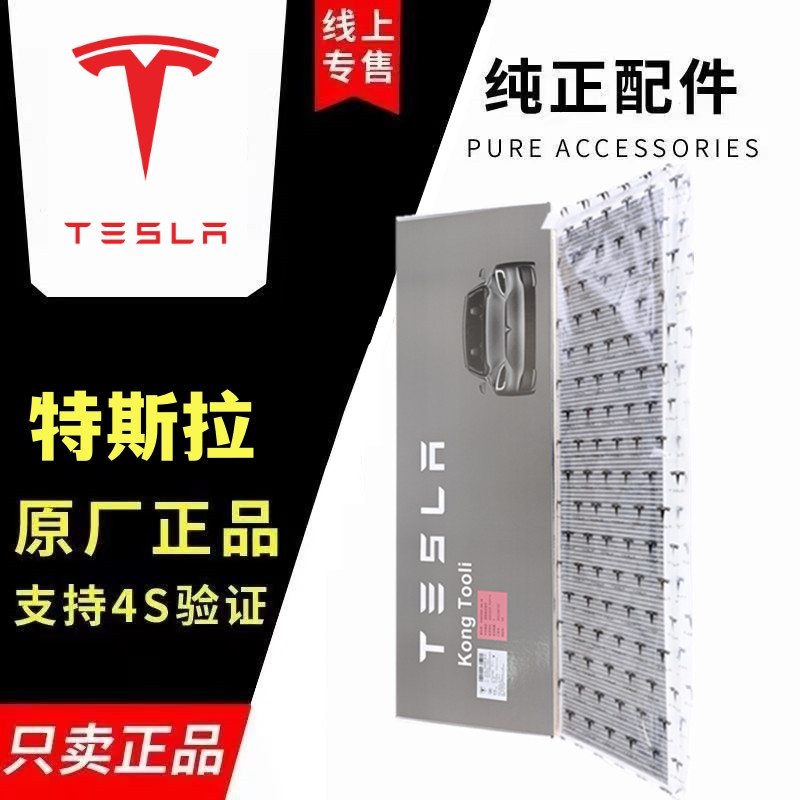 TESLA特斯拉16-19款Model X外置原厂原装空调滤芯生化模式滤清器