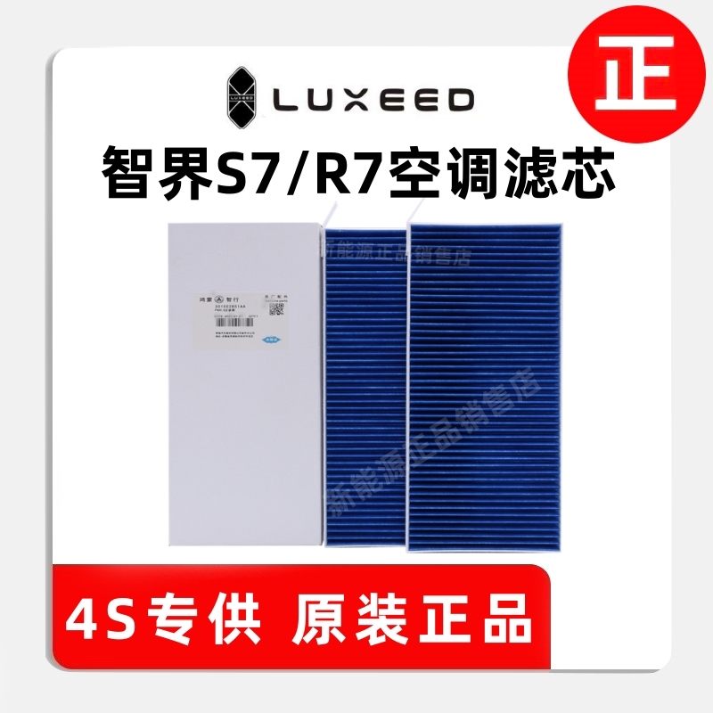 智界R7S7原厂正品支持鉴定