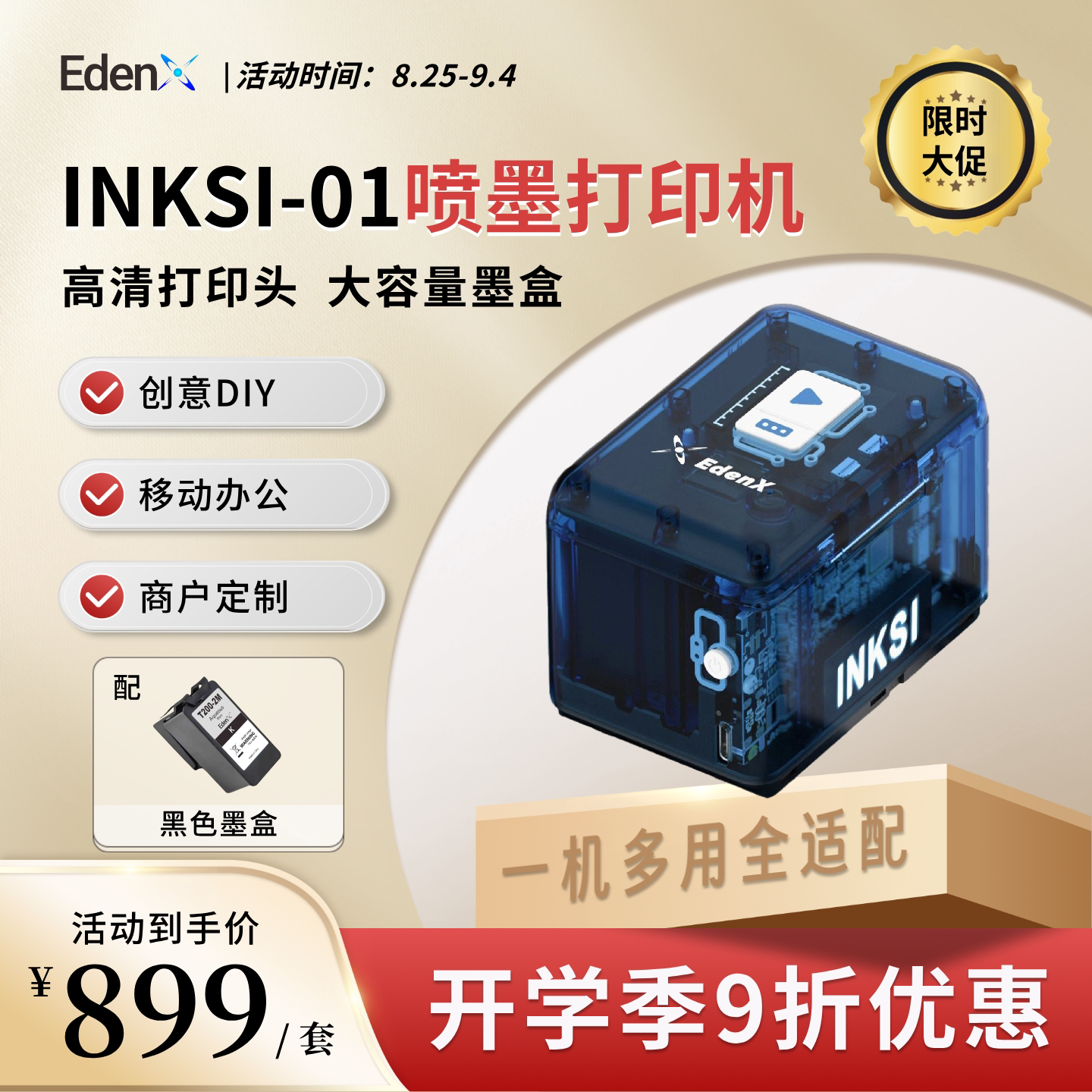 学习神器手持喷墨打印机