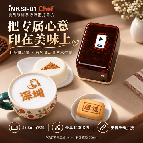 手持打印机食品装饰打印