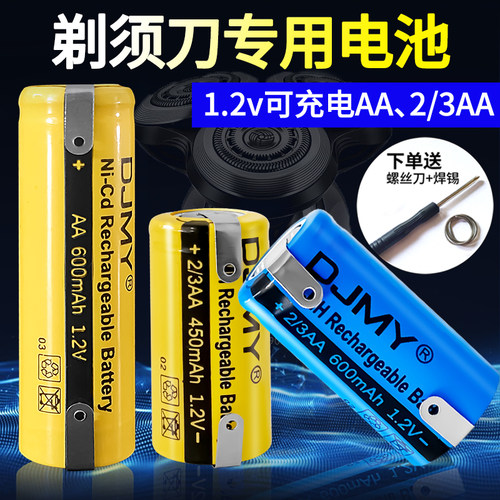 适用于飞科电动剃须刀充电电池1.2vfs362 360 373330812配件2/3AA