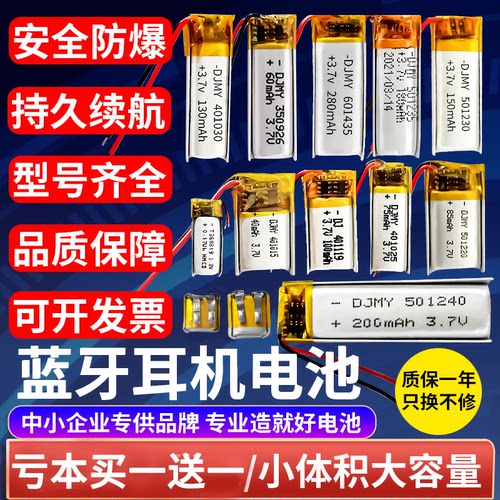 蓝牙耳机电池大容量/买一送一