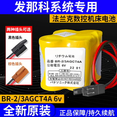 发那科系统电池BR-2/3AGCT4A 6v法兰克加工中心数控机床FANUC原装