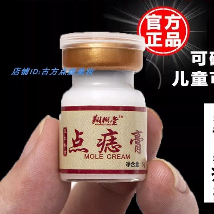 点志笔脸部点痦子取志去黑志专用点志药水神器仪黑点去除
