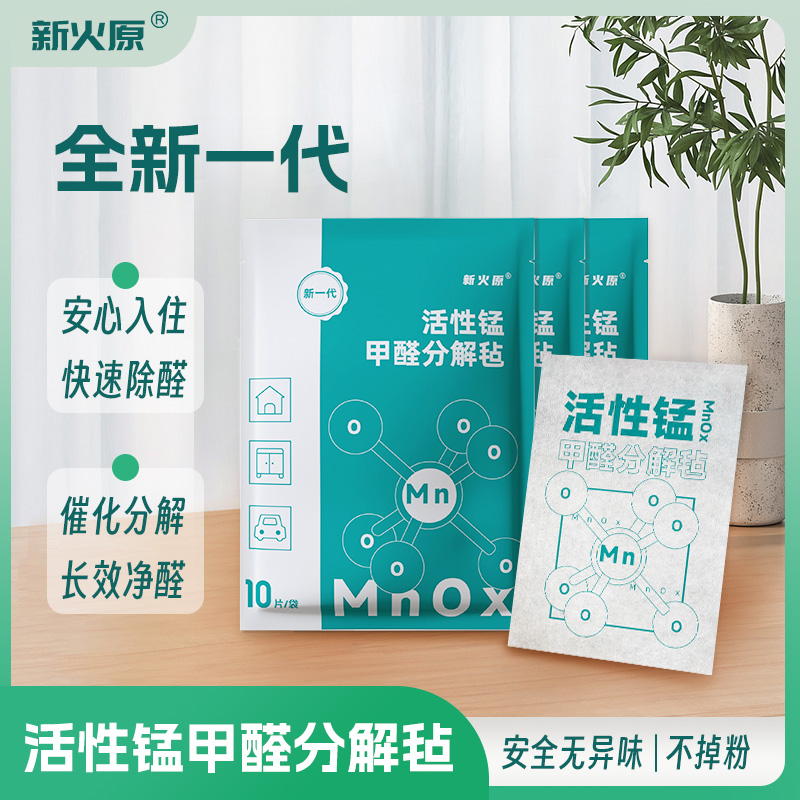 除醛片活性錳愛新空長久有效
