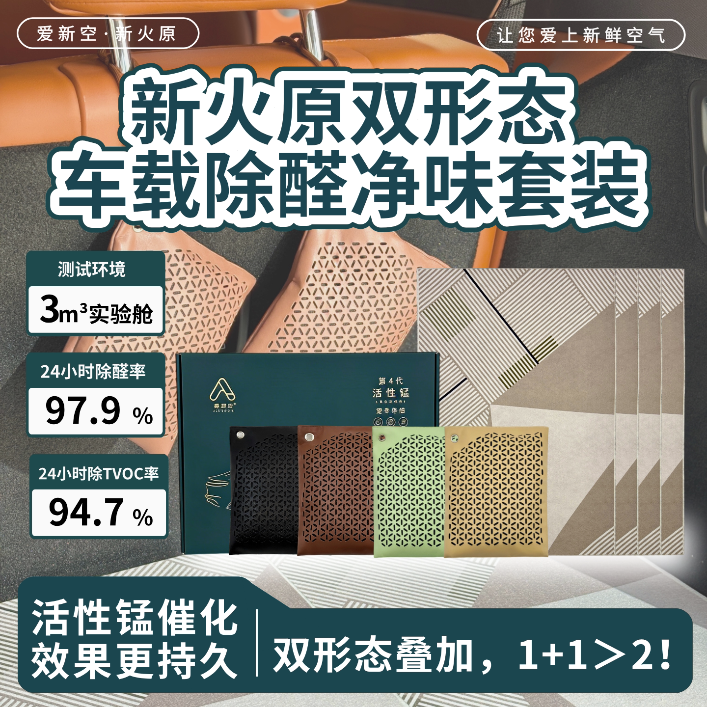 车载除味除甲醛活性锰炭包毡片除TVOC新车必备去甲醛净化异味