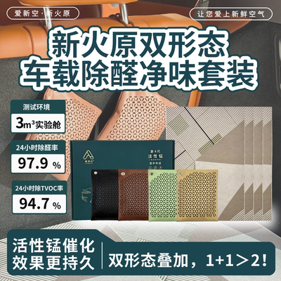 车载除味套装,双效叠加异味立消!