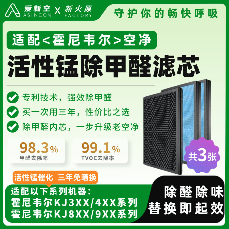 适配霍尼韦尔空净除甲醛TVOC雾霾