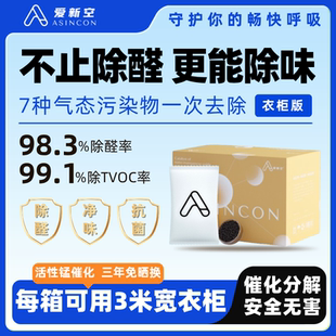 爱新空活性锰去除甲醛分解衣柜除异味除臭油漆味炭包活性炭新火原