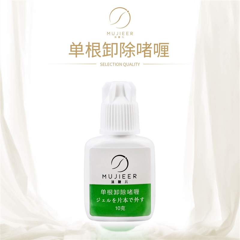 嫁接睫毛升级版温和单根快速卸除假睫毛透明啫喱