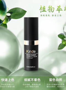 Kinde半永久纹绣色料植物雾眉色乳眼线漂唇野生线条眉茶色系列