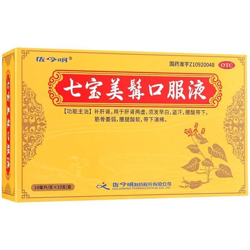 【七宝】七宝美髯口服液10ml*10支/盒