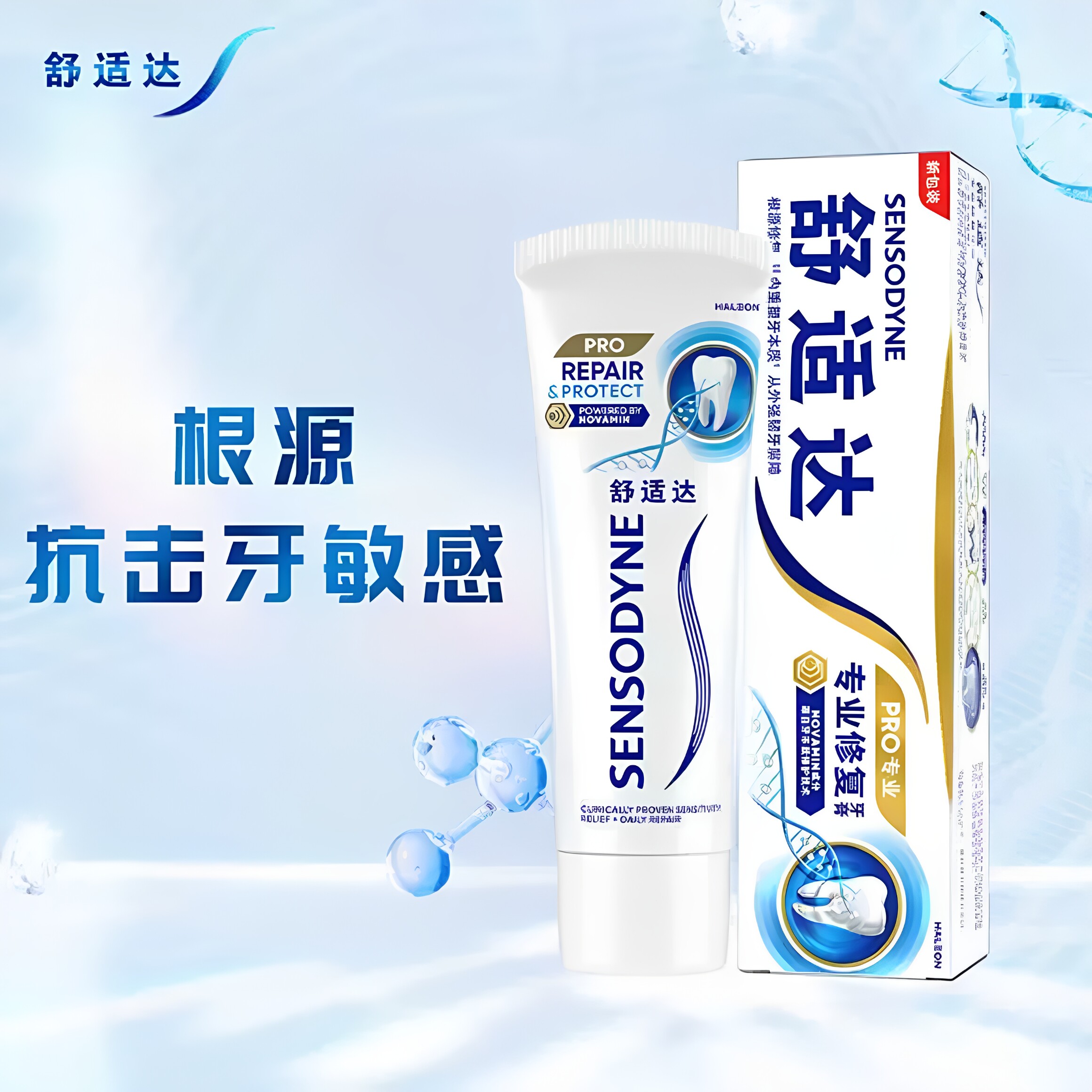 舒适达抗敏牙膏含氟双效护龈美白专业修复正品官方旗舰店劲速护理