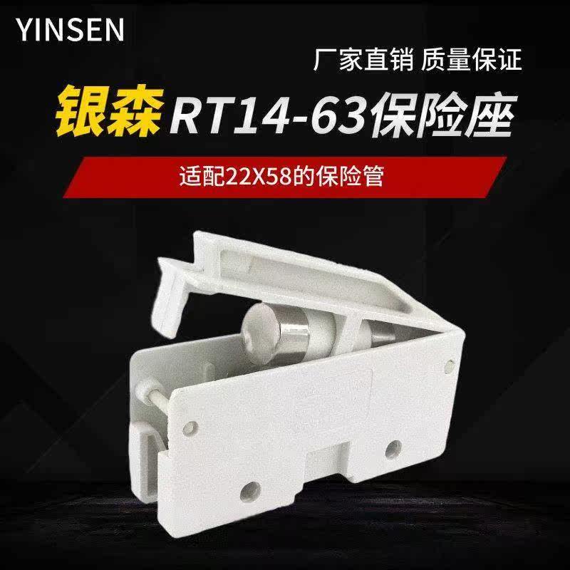 银森陶瓷保险座RT14-63熔断器22X58保险丝管座外壳 RO17 RT19 63A