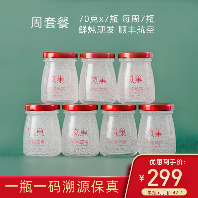 共7瓶*70g正品溯源码冰糖鲜炖燕窝孕妇营养滋补品产术后恢复礼盒