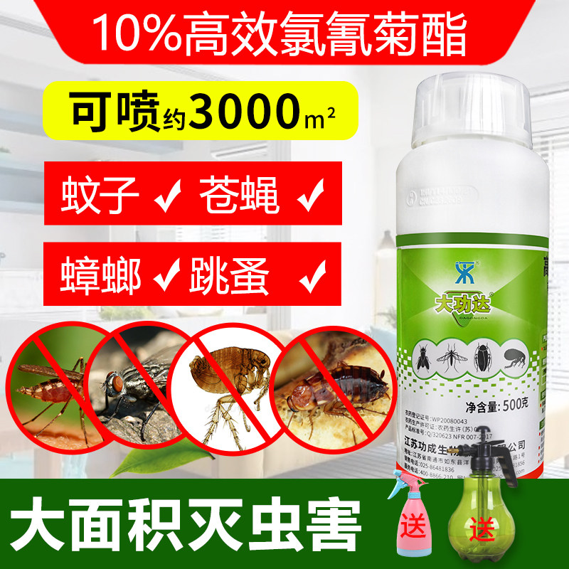 高效氯氰氟菊酯杀虫剂大面积灭蚊子药蟑螂跳蚤猪场苍蝇养殖场专用