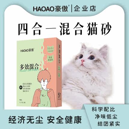 豪傲矿砂豆腐四合一混合五斤装快速吸水低尘低敏易结团不粘底净味