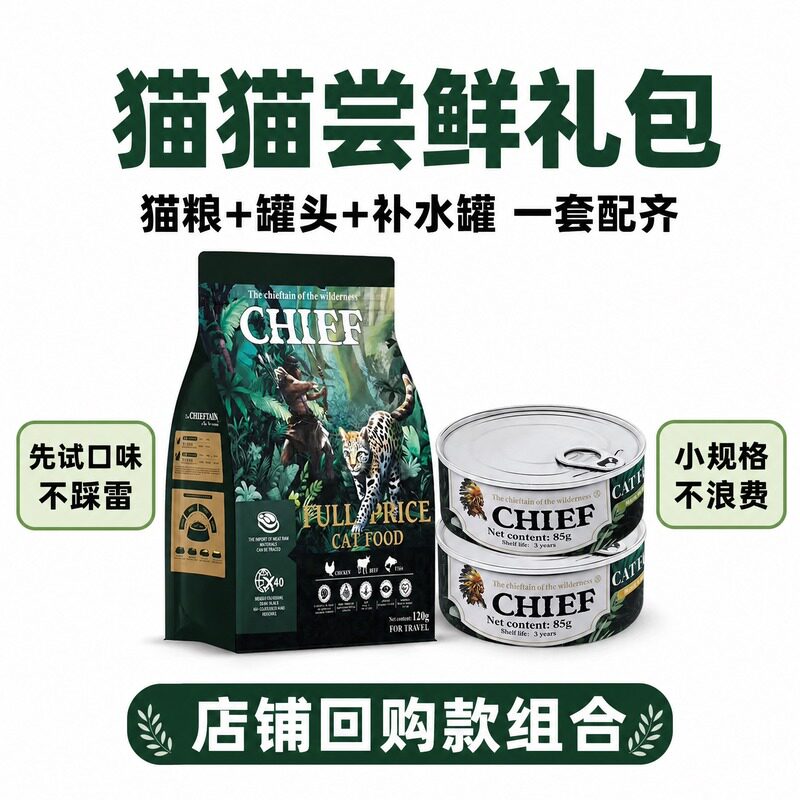 原野酋长猫粮全价期鸡肉牛肉加鱼调理肠胃全品种猫粮罐头尝鲜装