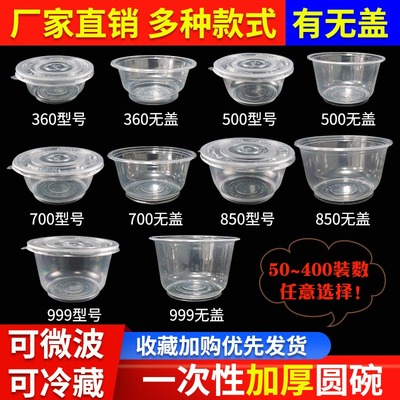 一次性碗圆形塑料加厚透明圆碗