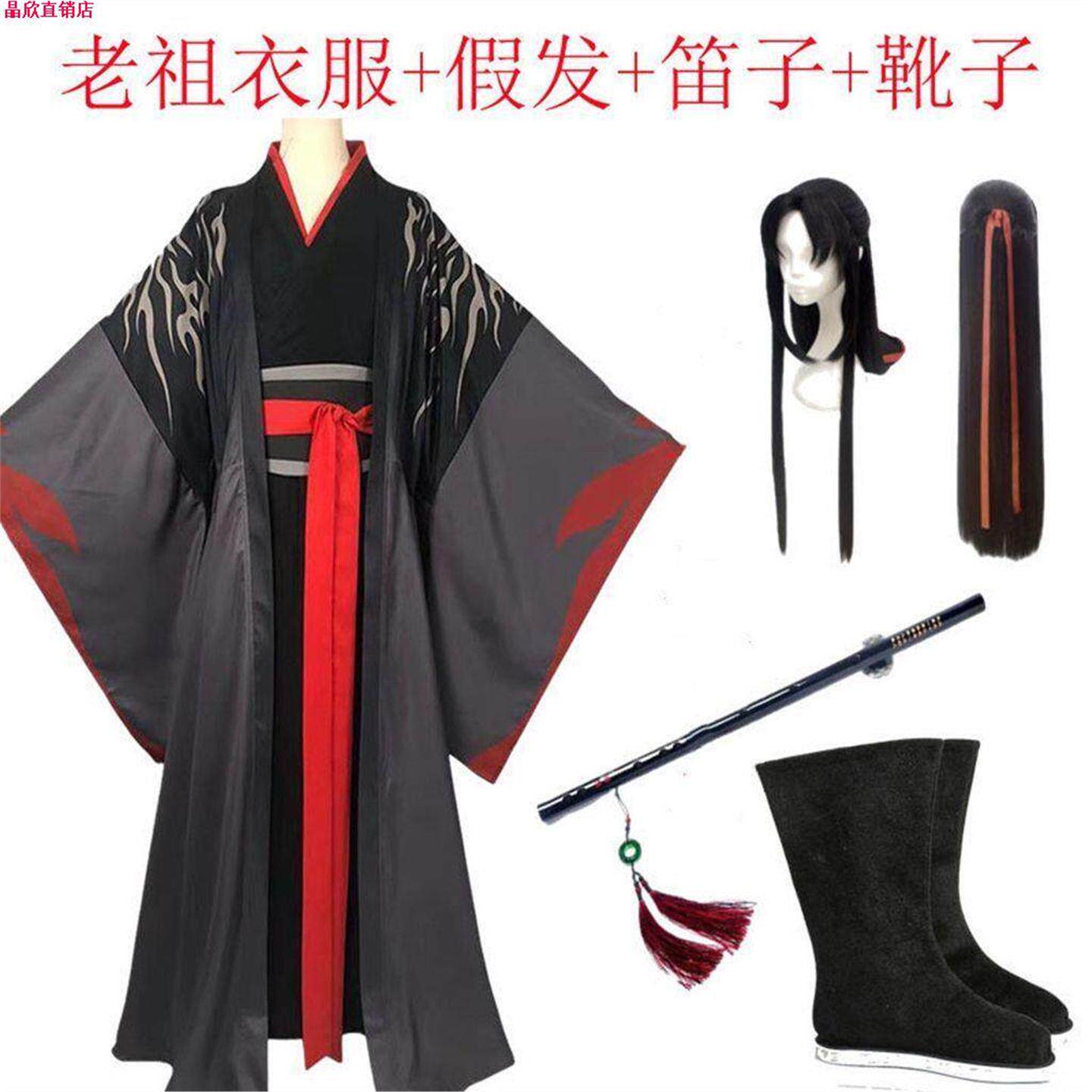 魏无羡cos服现货魔道祖师夷陵老祖儿童假发靴子笛子全套现货