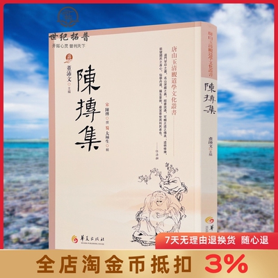 陈抟集 董沛文 指玄篇 陈抟先生人伦风鉴 陈抟诗文辑佚 麻衣道者正易心法 易龙图 唐山玉清观道学文化丛书 道门罕印之书