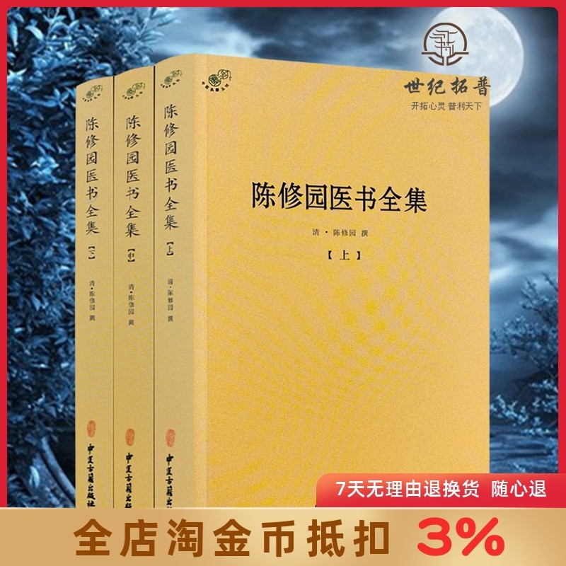 陈修园医书全集3册长沙方歌