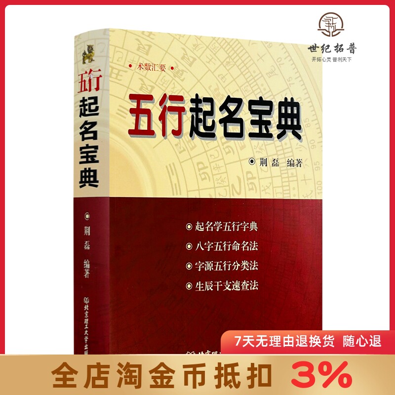 正版五行起名宝典取名字典四柱生辰八字命理五行字典命名法姓名学起名全书起生辰八字速查改名用字速查字典参考康熙字典起名专用书使用感如何?