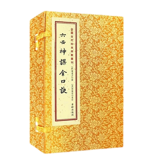 六壬神课金口诀(上中下) 正版 六壬书籍 秘本古籍线装 手抄本古代术数经典