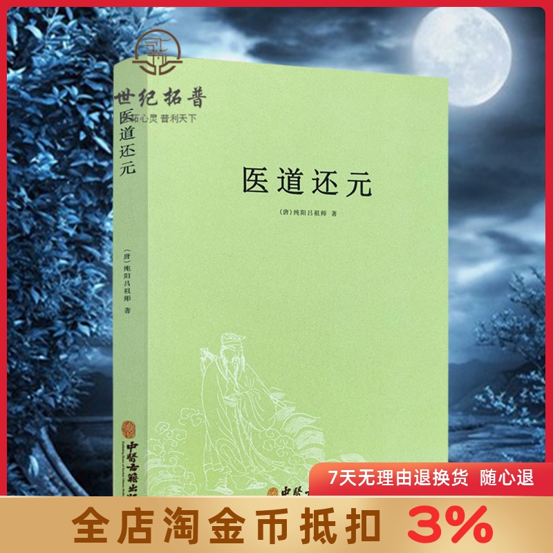 医道还元吕纯阳祖师脉理奥旨总论