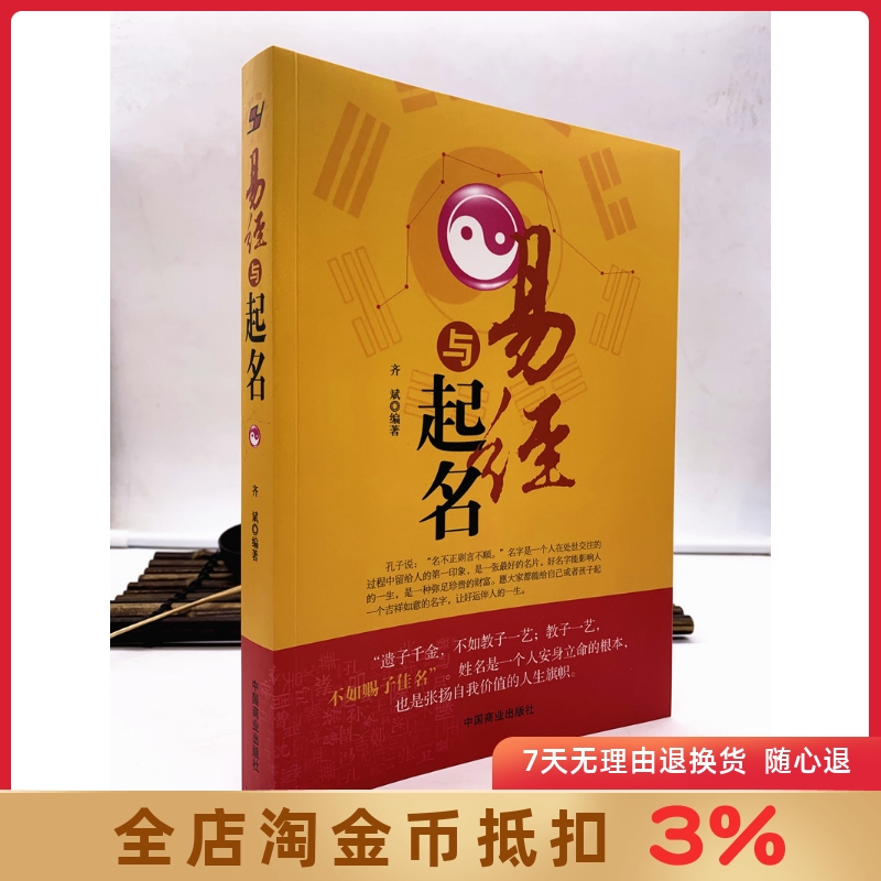 易经起名齐斌好运五格数理八字