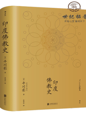 印度佛教史平川彰著国藏密