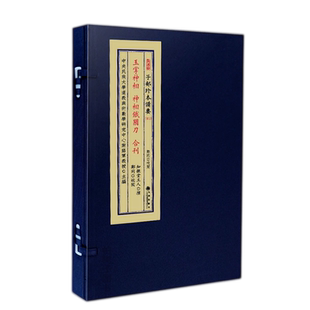 玉掌神相神相铁关刀合刊 子部珍本备要032 郑同 宣纸线装一函一册全 九州出版社