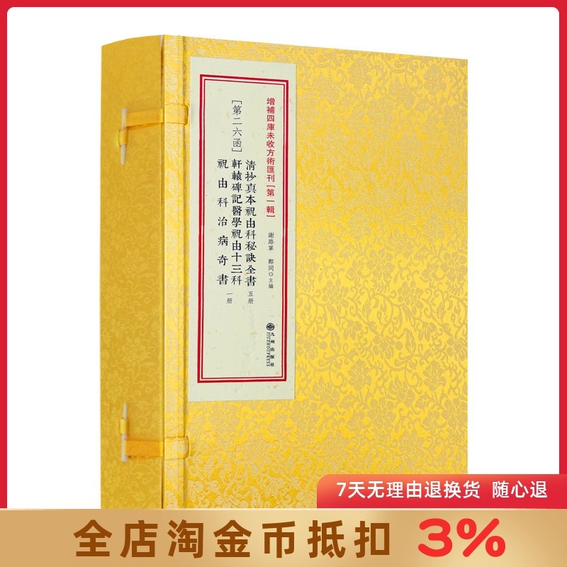 清抄真本祝由科秘诀全书第26函轩辕碑记祝由十三科祝由科奇书全6册道教医书原古书线装古籍道家中医医学书籍