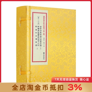 清抄真本祝由科秘诀全书第26函轩辕碑记祝由十三科祝由科奇书全6册道教医书原古书线装古籍道家中医医学书籍