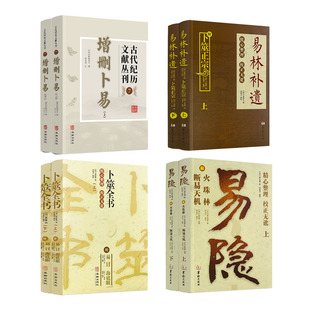 增删卜易+易林补遗+卜筮全书+易隐 六爻经典合集全四册 国学经典六爻古籍合集