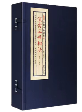 演禽三世相法 子部珍本备要第157种 竖版繁体手工宣纸线装古籍九州出版社